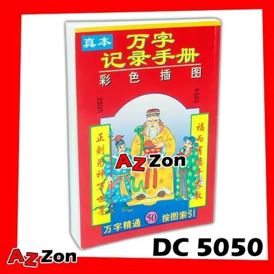 4D Dictionary / 4D Book / 4D record book / 万字记录手册 / 真本 / 彩色插图