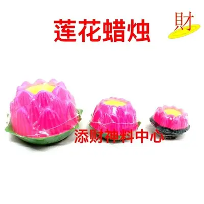 【蜡烛】莲花烛 大中小 Lotus Candles