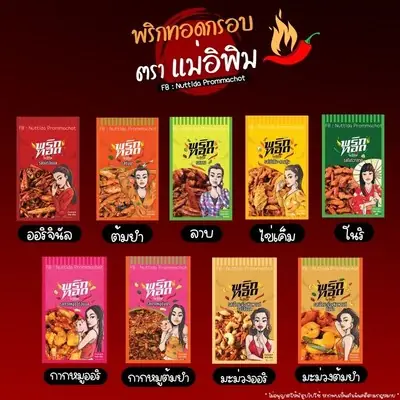 Pimrypie Chili Crispy Snack by Pimrypie