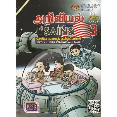 Buku Teks Sains Tahun 3 (SJKT)