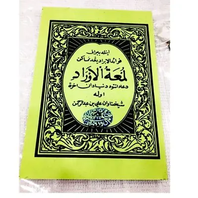 Kitab Lumatul Aurad Jawi