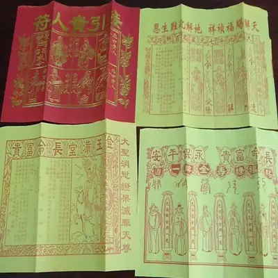 烫金贵人符/印刷清楚/可以写日期名字/不掉金箔/一份5张