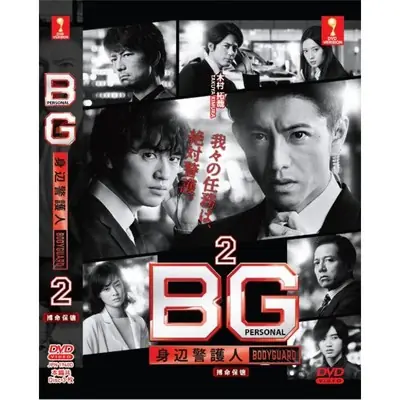 JAPANESE DRAMA : BG PERSONAL BODYGUARD 2 DVD
