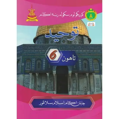 (JAIS) Buku Teks Agama Tauhid Tahun 6 Sekolah Agama