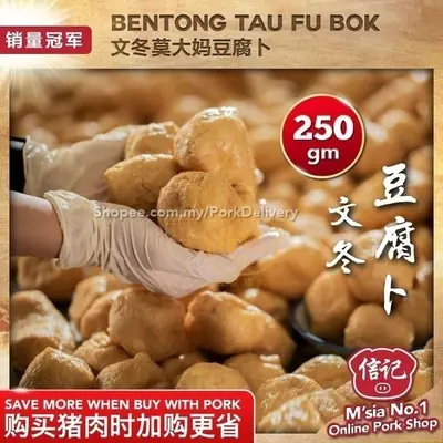 Bentong Tau Fu Pok 250gm 文冬豆腐卜 [买猪肉加购更节省 SAVE MORE WHEN YOU ADD ON THIS WHEN BUYING PORK] Fried Tofu Pok