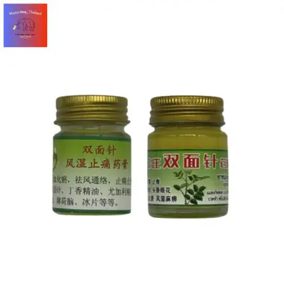 双面针药膏🌿（小）正庄双面针药膏 白和黄🔥15G（Small) DOUBLE-SIDED NEEDLE OINTMENT🌿ZHENGZHUANG WHITE&