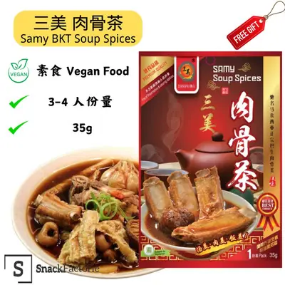 三美 肉骨茶 Samy Bak Kut Teh (35 gram）BKT