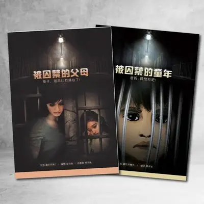 Prison Book《被囚禁的童年》&《被囚禁的父母》by Dr. Elaine Loo | Buku Panduan Keibubapaan