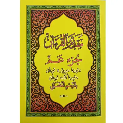 Muqaddam Kertas Putih Saiz A5