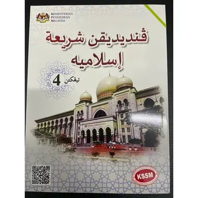 Buku Teks Pendidikan Syariah Islamiah KSSM Tingkatan 5 Edisi 2021 Terbaru