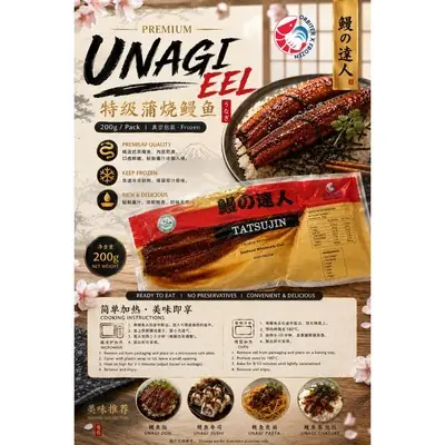 Unagi Japanese Roasted Eel200gpc