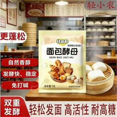 Wuwei Liangcang High Sugar Yeast Powder Household Steamed Buns Bread Fermented Noodles Dry Filial